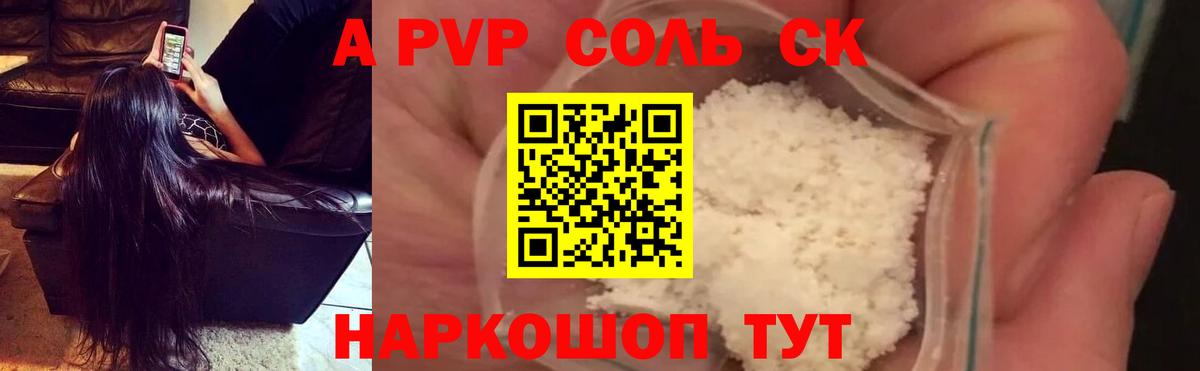 Удомля  Альфа ПВП кристаллы  Alfa_PVP VHQ  Вход с VPN 