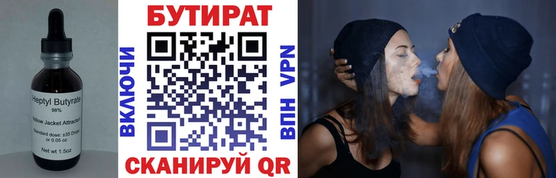 Бутират бутик  Удомля 