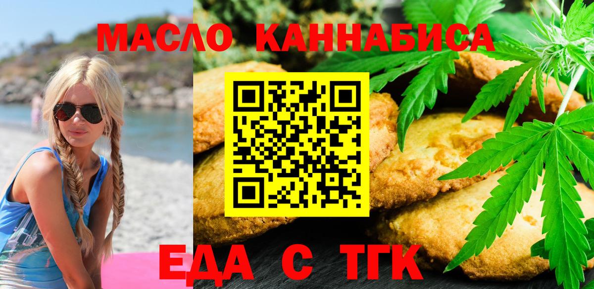 Удомля  Cannafood марихуана  Вход с VPN 