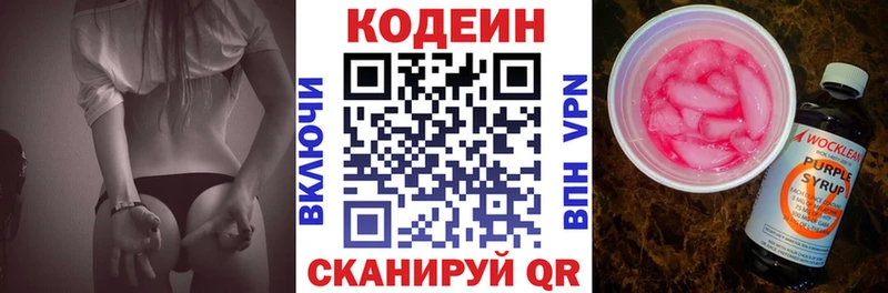 Codein Purple Drank  гидра зеркало  Удомля 