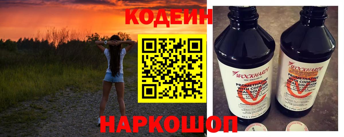 Codein Purple Drank  Codein напиток Lean (лин)  Удомля  Вход с VPN 