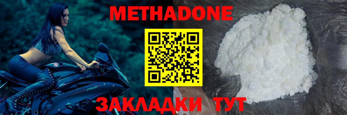 МЕТАДОН VHQ  Метадон methadone  Удомля  Вход с VPN 
